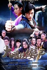 抗倭侠侣 抗倭侠侣