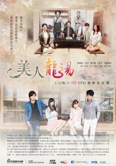 美人龙汤 美人龙汤