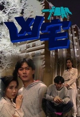 一千灵异夜粤语 一千灵异夜粤语