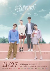 青春抛物线2019 青春抛物线2019