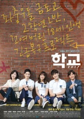 学校2017 学校2017