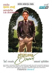 阿侬的新娘 阿侬的新娘