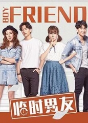 临时男友 临时男友