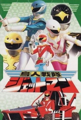 鸟人战队喷射人 鸟人战队喷射人