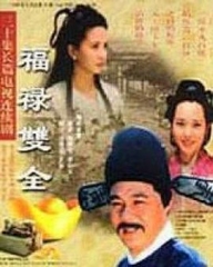 福禄双全 福禄双全