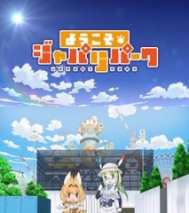 欢迎来到加帕里公园第一季 欢迎来到加帕里公园第一季