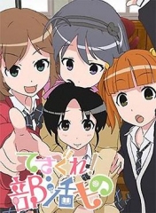 摸索吧!部活剧 摸索吧!部活剧