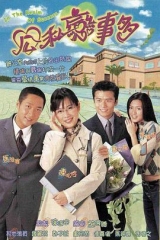 公私恋事多 公私恋事多