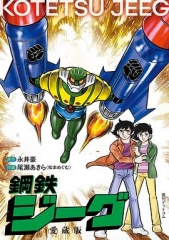 钢铁杰克 钢铁杰克