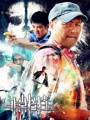 非常搭档 非常搭档