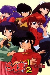 乱马1/2热斗篇 乱马1/2热斗篇