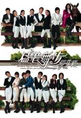 盛装舞步爱作战 盛装舞步爱作战