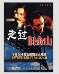 走过旧金山 走过旧金山