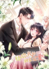 给你我的独家宠爱第1季·动态漫 给你我的独家宠爱第1季·动态漫