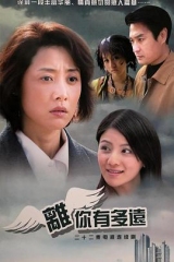 离你有多远 离你有多远