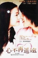 心不再遥远 心不再遥远