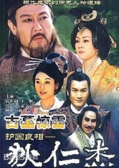 护国良相狄仁杰之古墓惊雷 护国良相狄仁杰之古墓惊雷