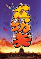 真功夫之奥运在我家 真功夫之奥运在我家