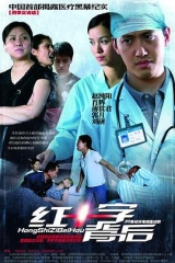 红十字背后 红十字背后