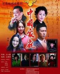 中国家庭之母爱 中国家庭之母爱