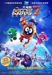 赛尔号大电影7:疯狂机器城 赛尔号大电影7:疯狂机器城