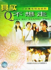 其实不想走 其实不想走