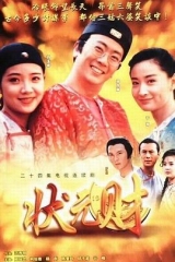 计中计状元财 计中计状元财