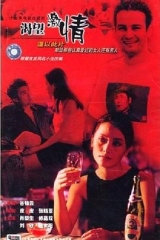 渴望激情 渴望激情