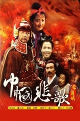 巾帼悲歌 巾帼悲歌