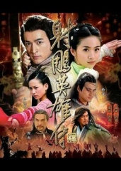 射雕英雄传2008 射雕英雄传2008