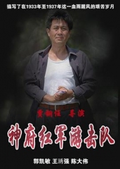 神府红军游击队 神府红军游击队