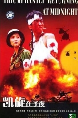 凯旋在子夜 凯旋在子夜