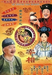 南宋传奇之蟋蟀宰相 南宋传奇之蟋蟀宰相