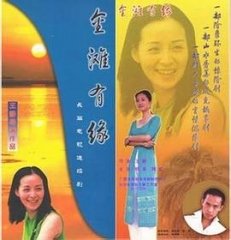 金滩有缘 金滩有缘