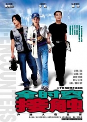 全时空接触 全时空接触