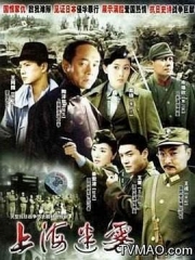 上海迷雾 上海迷雾