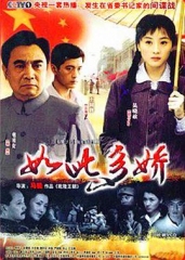 如此多娇 如此多娇