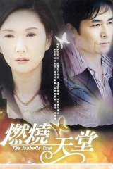 燃烧天堂 燃烧天堂