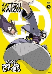 妄想改造人改藏 妄想改造人改藏