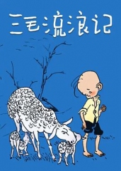 三毛流浪记1984 三毛流浪记1984