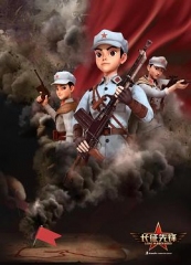 长征先锋 长征先锋