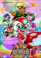 开心宝贝之古灵星历险记 开心宝贝之古灵星历险记