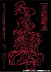 京骚戏画第一季 京骚戏画第一季