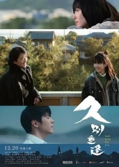 久别·重逢 久别·重逢