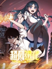 超凡进化动态漫