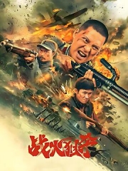 战火狙杀 战火狙杀