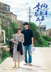 季风与海洋之声 季风与海洋之声