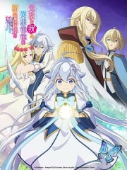 无敌的我是英雄爸爸和精灵妈妈的女儿 无敌的我是英雄爸爸和精灵妈妈的女儿