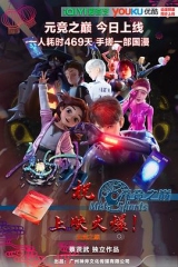 元竞之巅第一季 元竞之巅第一季