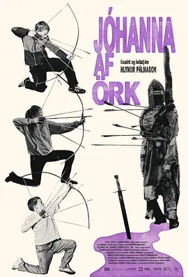 箭下的约翰娜 箭下的约翰娜